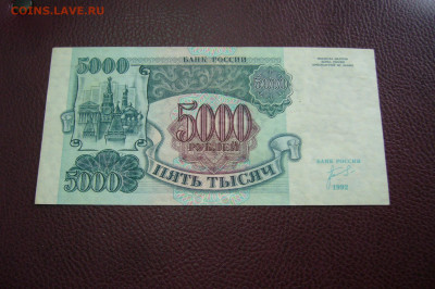 5000 рублей 1992 - 09-10-19 - 23-10 мск - P2170875.JPG