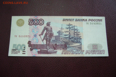 500 рублей 1997 - мод 2001 года ТОРГИ С РУБЛЯ - 09-10-19 - P2170945.JPG