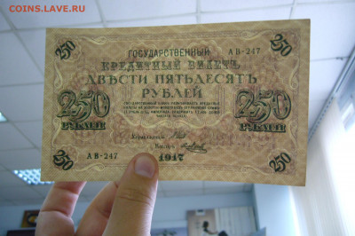 250 рублей 1917 - 09-10-19 - 23-10 мск - P2170990.JPG