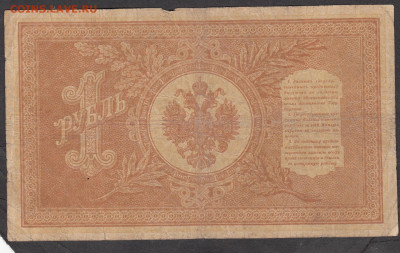Россия 1 рубль образца 1898 г Шипов Алексеев   до 10 10 - 185а