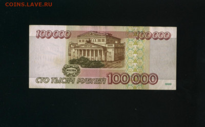 100 000 рублей 1995 до 12,10,2019 22:00 МСК - Фото876