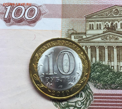10 рублей Ненецкий АО до 11.10 - IMG_2344