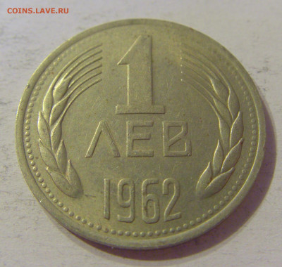 1 лева 1962 Болгария №2 12.10.2019 22:00 МСК - CIMG2364.JPG
