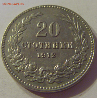 20 стотинок 1912 Болгария №1 12.10.2019 22:00 МСК - CIMG2448.JPG