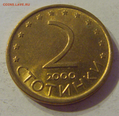 2 стотинки 2000 Болгария №1 12.10.2019 22:00 МСК - CIMG2536.JPG