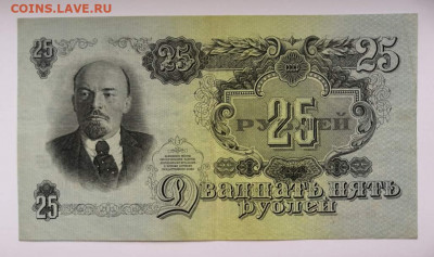 25 рублей 1947 года. 13.10.19 в 22.00 по МСК. - 0_IMG_20191006_105453