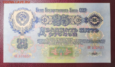 25 рублей 1947 года. 13.10.19 в 22.00 по МСК. - 0_IMG_20191006_105917