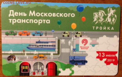 Транспортные карты России - IMG_2310-1.JPG