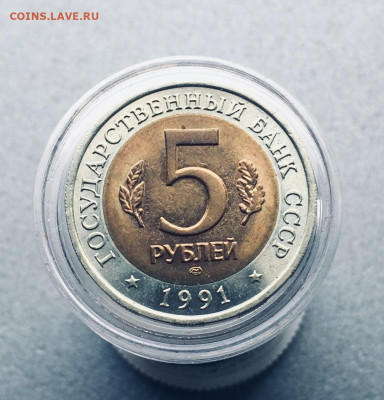 5 рублей 1991 Винторогий Козёл до 12.10 - IMG_2147
