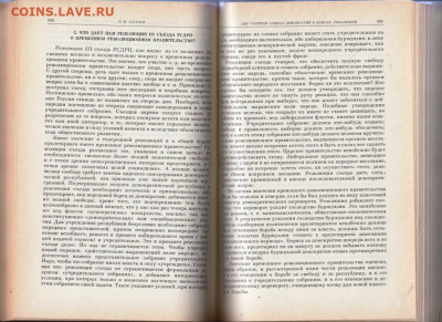 В.И. Ленин Избран. 4-х томник 1986 г до 14.10.19 г. в 23.00 - 018