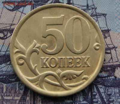 50 копеек 2005 сп шт. 2.32Б2 редкие до 10.10.2019 в 22-00 - 2005 сп-2.32Б2-р