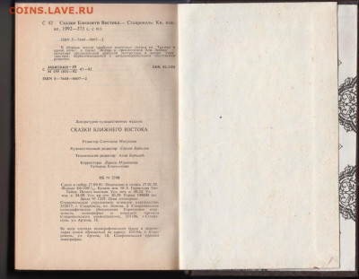 Сказки Ближнего Востока 1992 г до 16.10.19 г. в 23.00 - 010