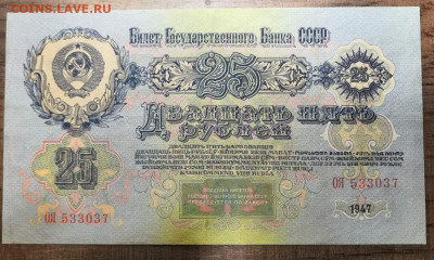 25 рублей 1947 года. 13.10.19 в 22.00 по МСК. - 0_IMG_20190725_010500