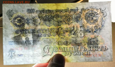 25 рублей 1947 года. 13.10.19 в 22.00 по МСК. - 0_IMG_20190725_010554