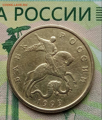 50коп.1999г. ММД .до 13-10-2019г. - 20190902_112216-1