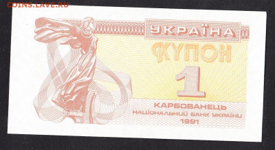 Украина 1991 1 купон пресс до 16 10 - 44а