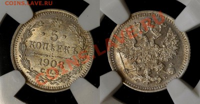 Коллекционные монеты форумчан (мелкое серебро, 5-25 коп) - 5Kop1908_2