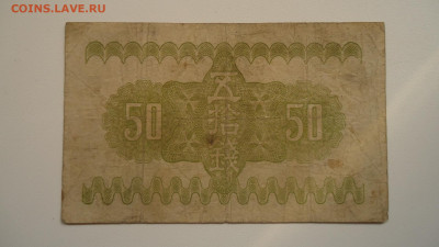 ЯПОНИЯ 50 СЕН 1938 - DSC06426.JPG