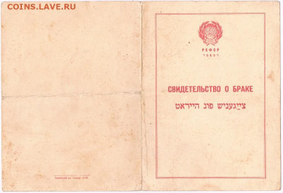Обмен документами периода СССР - 857-1
