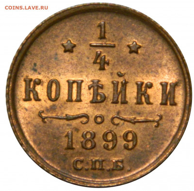 4 копейки 1899 UNC, до 16.10(СРЕДА) в 22.00мск - DSCN7029