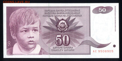 Югославия 50 динар 1990 unc 17.10.19. 22:00 мск - 2