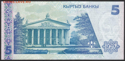 Киргизия 5 сом 1997 unc 17.10.19. 22:00 мск - 1