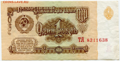 1 рубль 1961 до 15-10-2019 до 22-00 по Москве - 638 А
