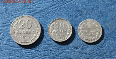 20к-1925. 10к-1928. 10к-1923. 16.10.19г. 22;15ч. Москвы. - Начало продаж, мои лоты 035.JPG