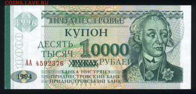 Приднестровье 10000 рублей 1996(1994) unc 18.10.19. 22:00 мс - 2