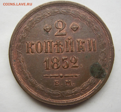 2 копейки 1852г.ЕМ Остатки штемпельного блеска До 14.10.2019 - 1952.jpg1