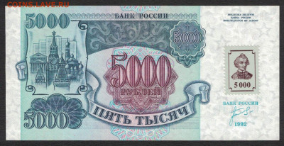 Приднестровье 5000 рублей 1994 (1992) unc 	19.10.19. 22:00 м - 2