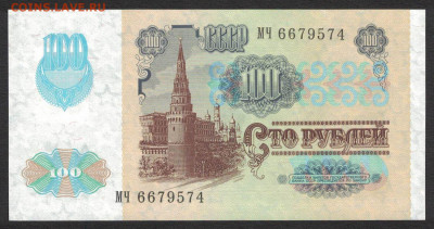Приднестровье 100 рублей 1994 (1991) unc 19.10.19. 22:00 мск - 1