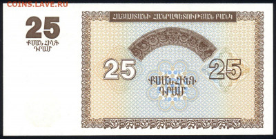 Армения 25 драм 1993 unc 19.10.19. 22:00 мск - 2