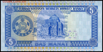Туркменистан 5 манат 1993г. С 1 руб. до 18.10. в 22:00мск. - 5 манат____2