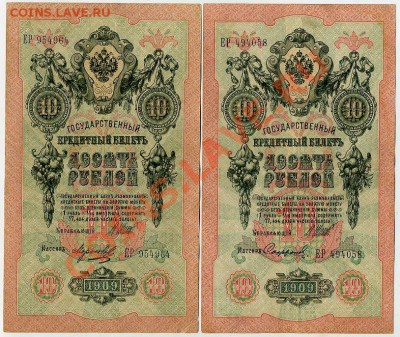 10 рублей 1909 ЕР разные кассиры до 29 07 11 в 20 00мск - img579