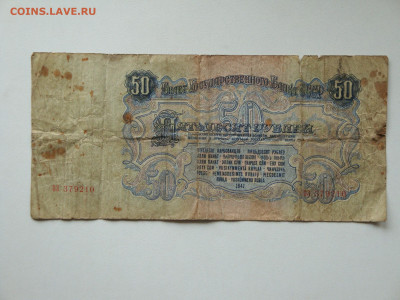 50 рублей. 1947г.(Бюдж)..до 15.10.19...22-00 мск - DSC09859.JPG