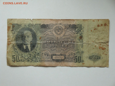 50 рублей. 1947г.(Бюдж)..до 15.10.19...22-00 мск - DSC09860.JPG