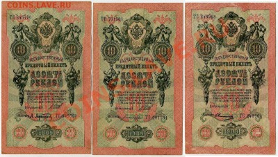 10 рублей 1909 ТС разные кассиры до 29 07 11 в 20 00мск - 111
