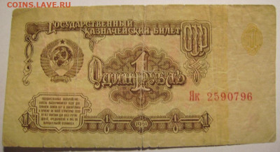 1 рубль 1961г. Серия Як - 6