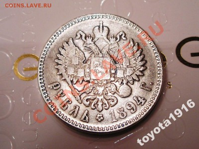 РУБЛЬ 1894г - 1720005568_6