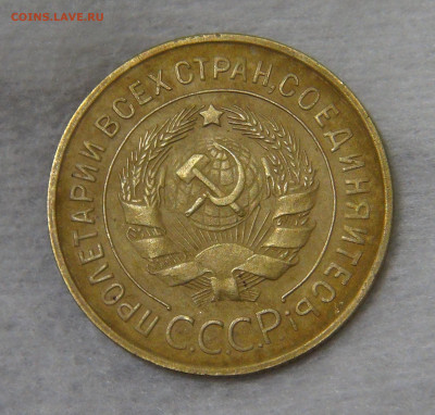 СССР 3 копейки 1935 ст. стиль с 200 руб. 16.10.19 ср. 22-30 - DSC07911.JPG