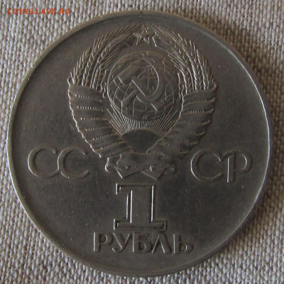 Юбилейные монеты СССР (4шт) 1965-1985гг.до 20.10.19 22.00мск - IMG_1871.JPG