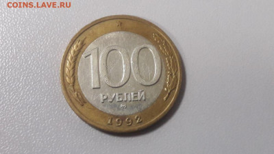 100р. 1992 ммд, до 20.10 - Ф 100р 1992м-1