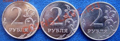 2 рубля 2010 ммд шт.В,Г,Д до 25.7 - реверсы В,Г,Д.JPG