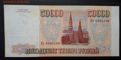 50000 рублей 1993 года модификация 1994 г. 20.10. 22-30 - 94