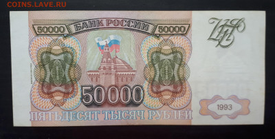 50000 рублей 1993 года модификация 1994 г. 20.10. 22-30 - 94-1