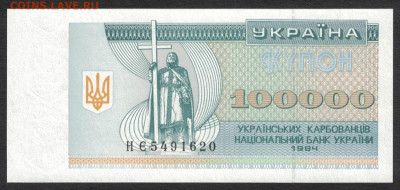 Украина 100000 карбованцев 1994 unc 21.10.19. 22:00 мск - 2