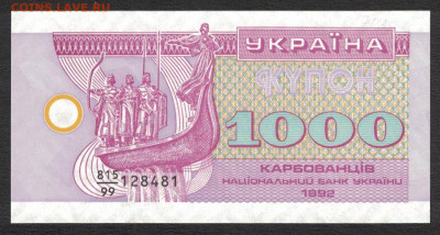 Украина 1000 карбованцев 1992 unc 21.10.19. 22:00 мск - 2