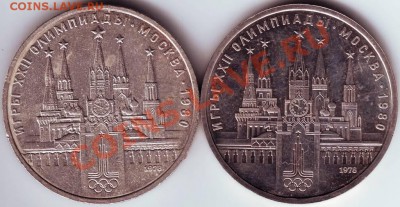 Олимпийские рубли 1978 г. - IMAGE0032.JPG