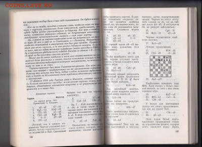 Жемчужины шахмат. творчества 1978 г до 22.10.19 г. в 23.00 - 020